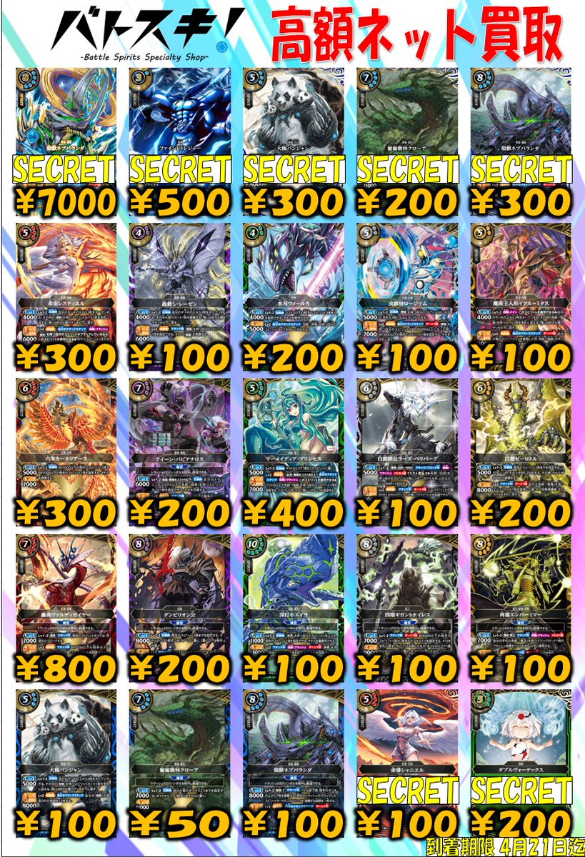 【通販】トレカ専門店 バトスキ！ tweet media