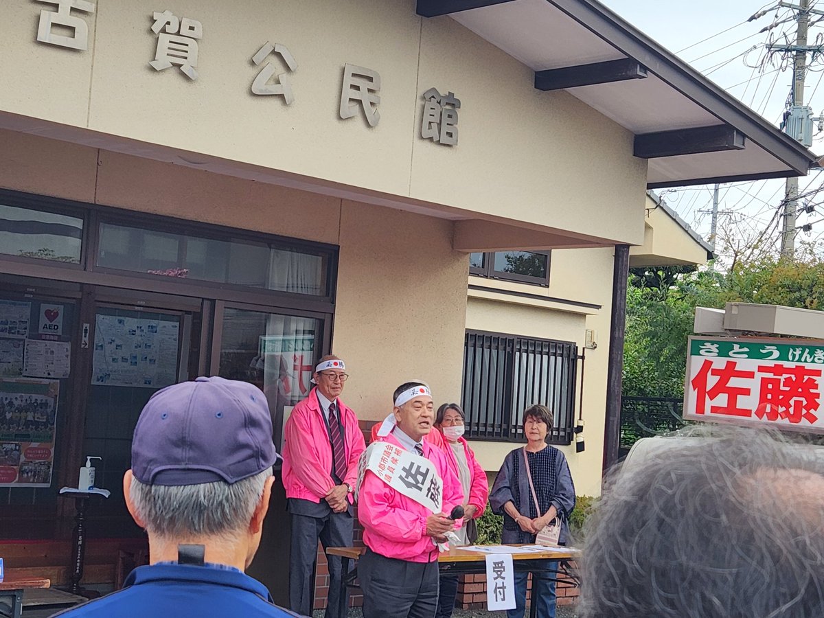 MiyukiMatuda's tweet photo. 4/19小郡市議会議員候補・佐藤げんさんの出陣式へ。
聞こえのいい言葉やパフォーマンスがあふれる中、げんさんは違う。
8年間、地域と向き合い、課題に向き合い続けてきた人。
冷静でぶれない判断力。
小郡市の未来のために、佐藤げんさんに一票をお願いします。 https://t.co/UgOqIqBuxS
