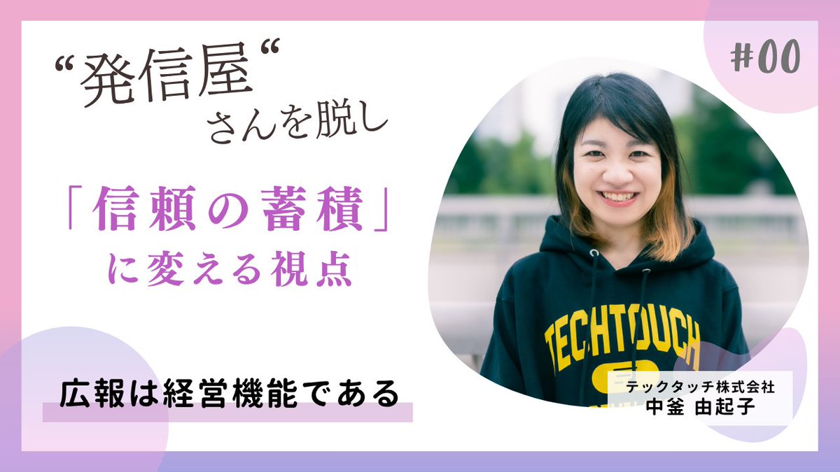 汐留PR塾 tweet media
