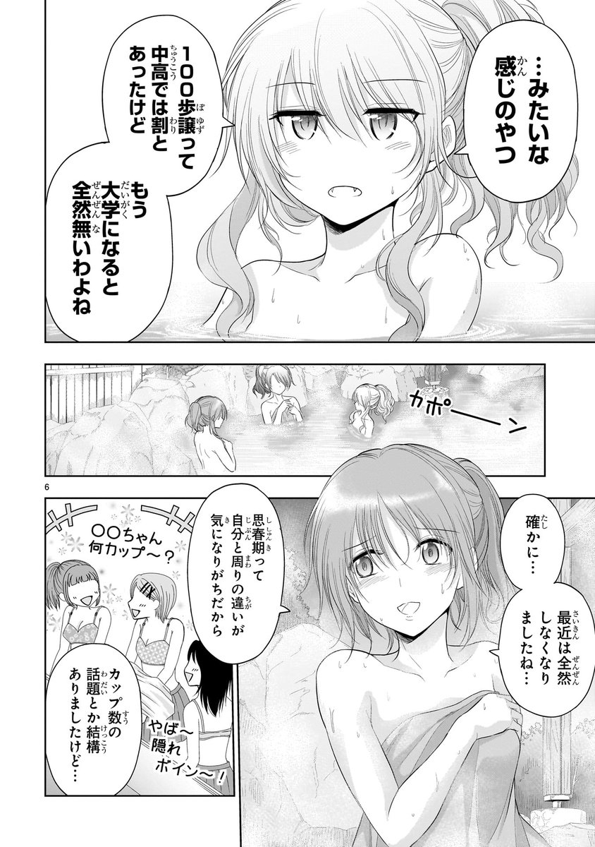 理系女子が温泉で女子トークするとこうなる。(再掲1/2) 