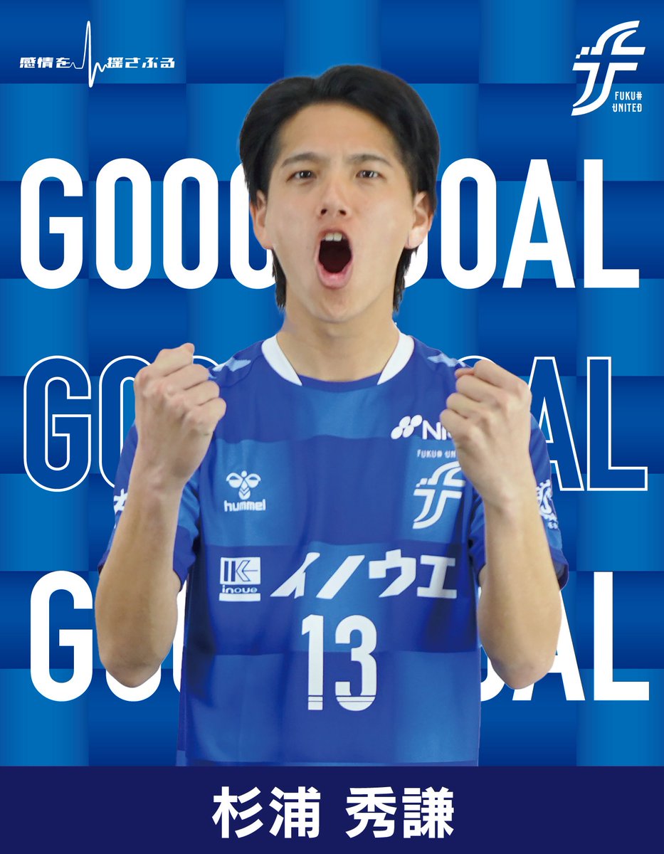 fkiutd_official's tweet photo. 【 HFL第3節 】vs.アルティスタ浅間

■ GOOOAL！！⚽️
後半45+2分' 13杉杉浦
福井U 3-2 浅間

#fukuiunited 
#ALL福井
#感情を揺さぶる https://t.co/BWOAAsuhSj