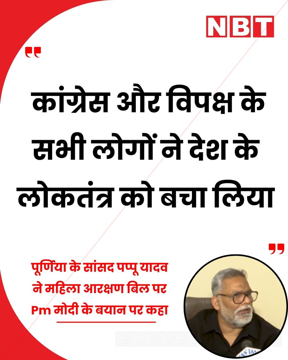 पूर्णिया के सांसद पप्पू यादव ने महिला आरक्षण बिल पर पीएम मोदी के बयान 'विपक्ष ने ईमानदारी से किए गए प्रयास की भ्रूण हत्या की' पर कहा, "सती, विधवा, बांझ, भ्रूण और जला देना, महिलाओं का शोषण करना, रैगिंग, नेताओं के बिस्तर से महिलाओं का जाना, सिनेमा में कास्टिंग काउच, पहलवान-कुश्ती।