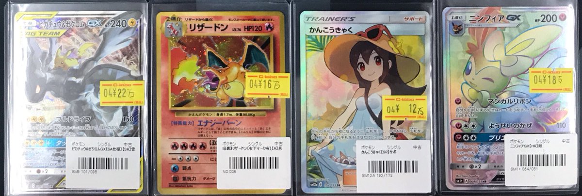 ポケモンカード　CHR ピカチュウ　リザードン　ゼクロム　美品 ポケモンカード 販売情報】 《ピカチュウ&ゼクロムGX》《リザードン
