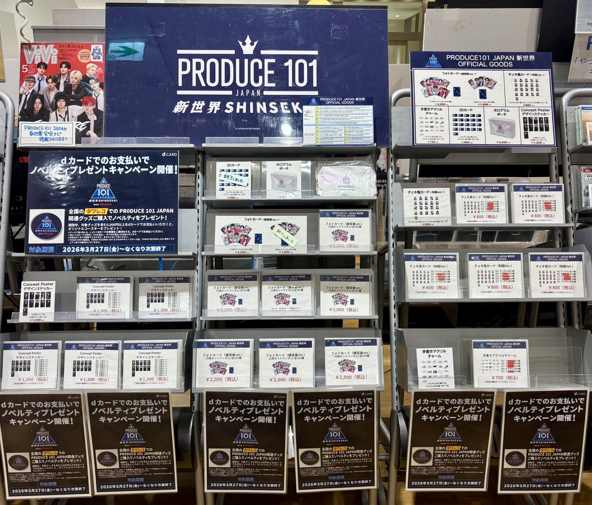 PRODUCE101JAPAN新世界】 ▷ 公式グッズ大好評発売中～💙 お品切れして