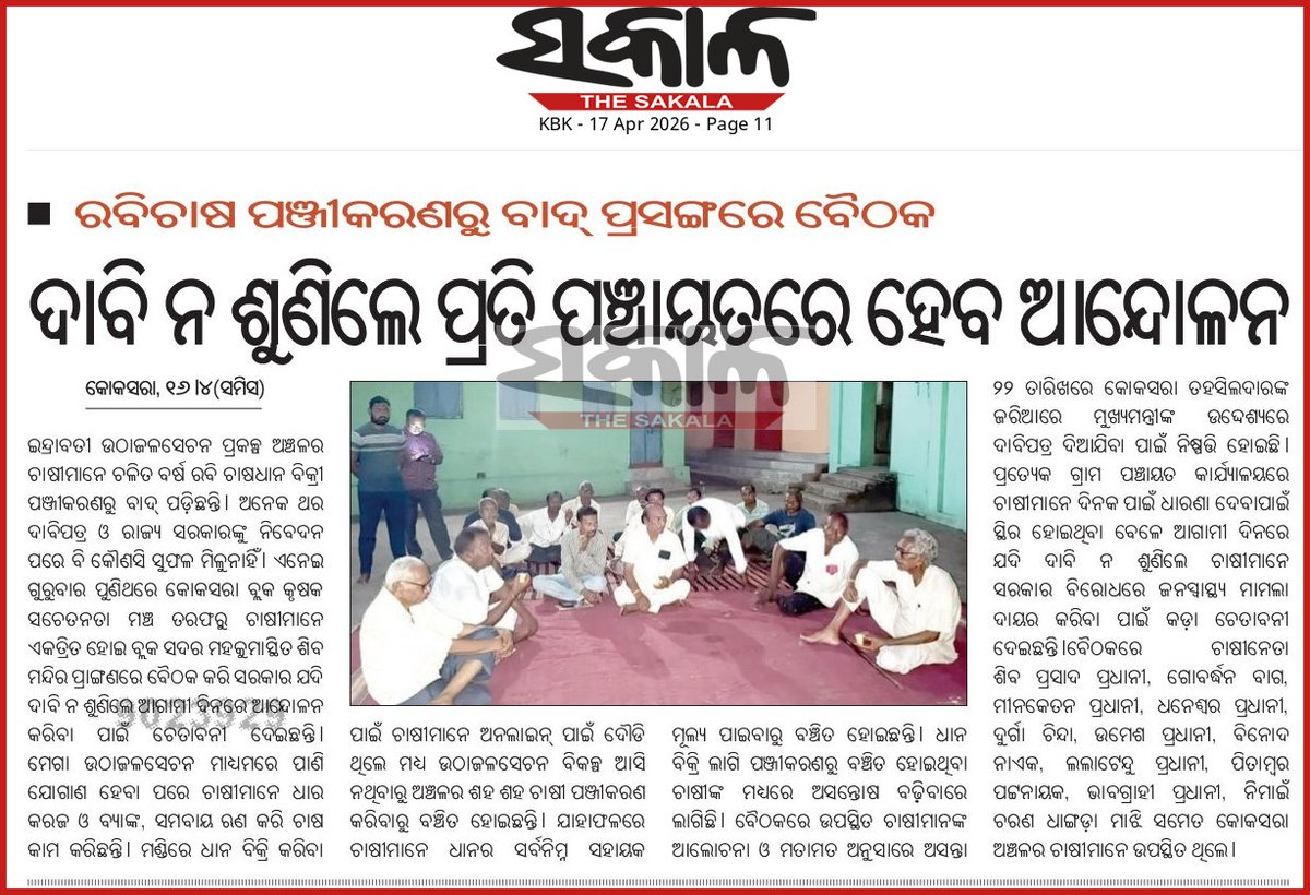 ଆପଣମାନଙ୍କ ସାଥିରେ ମୁଁ ଗୋପାଳିନି ରଣା tweet media