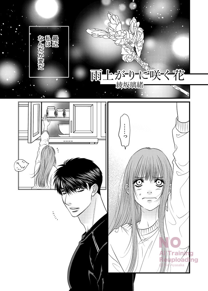 3月に発行された恋深夢アンソロ『QUARTETTO』に寄稿したマヒ主漫画です。
頒布は終了しており、主催者様もアカウントを削除されておりますが、個人的に許可をいただきましたのでWEBで公開いたします。

高校生マヒ主。
🍎への恋心を自覚する主ちゃんのお話。
(1/4)

#恋と深空二次創作 
#マヒ主 