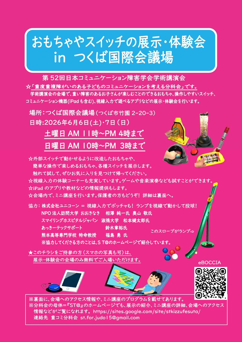 日本コミュニケーション障害学会 tweet media