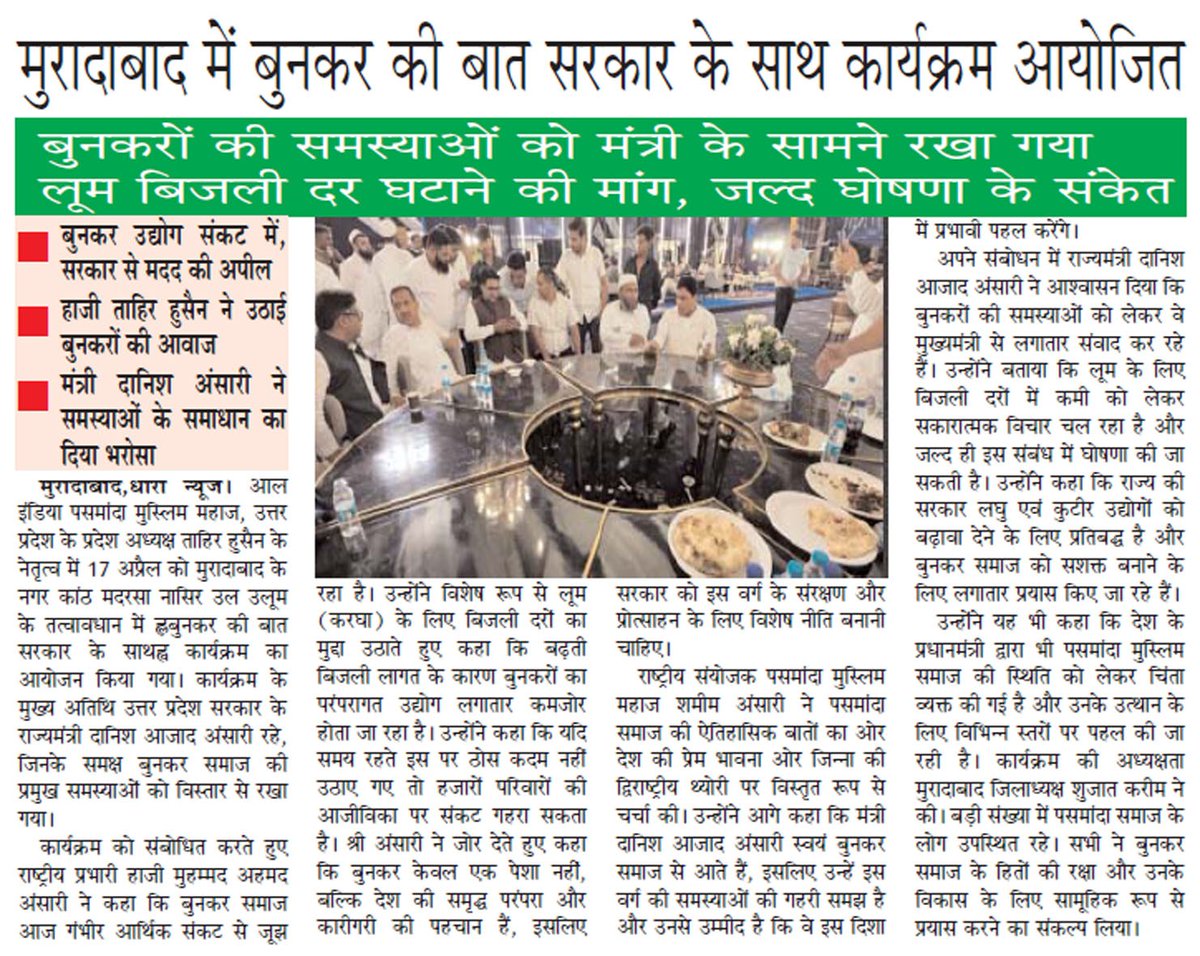 AipmmBihar's tweet photo. बुनकरों की आवाज़ बुलंद: लूम बिजली दर घटाने की मांग, सरकार से ठोस कार्रवाई की उम्मीद । #बुनकर #Weavers #Powerloom #Handloom #TextileIndustry #Pasmanda #BunkarSamaj #ElectricityRate #UPNews #Moradabad #SocialJustice #IndianWeavers #groundreportingnews https://t.co/yiVy3eMk89