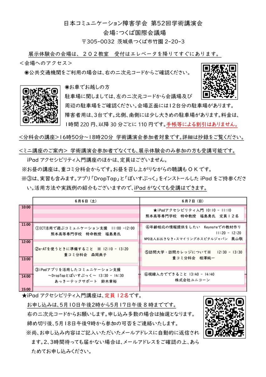 日本コミュニケーション障害学会 tweet media