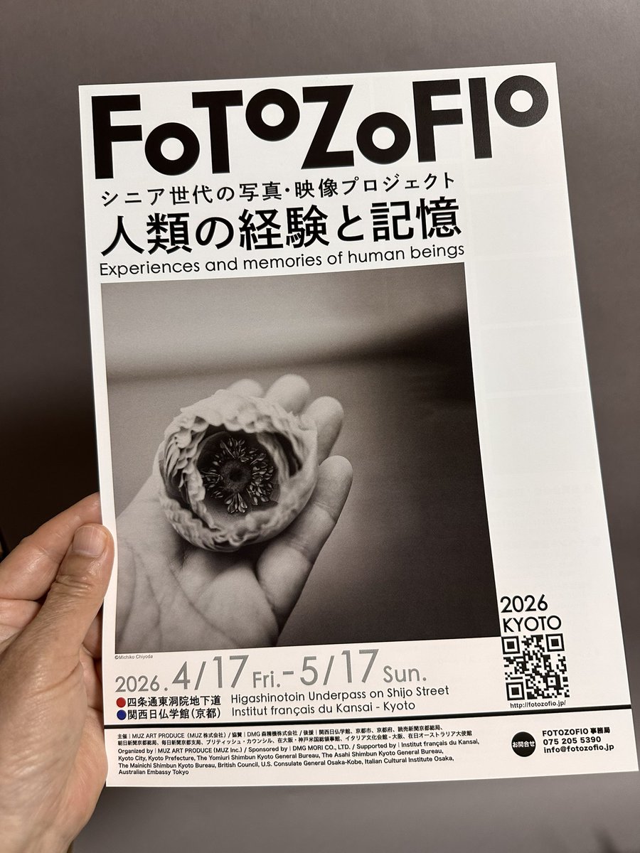 FOTOZOFIO に選出された作品「私は彼女と長い夢をみる」は亡くなった友人との物語。彼女の妹さんが展示を見に来てくれることになっているので、このチラシが届いた時にはすごく嬉しかった。彼女からのプレゼントだと思った。
ちなみに、お花を持つ手は私の手。作品には、友人の美しい手の写真もある。