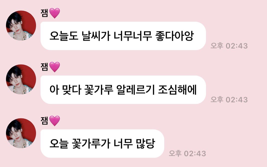 재민이 귀여운점 맨날 와서⬇️⬇️ 

- 오늘 날씨 짱 좋아
- 이런 날은 무조건 나가야해 코에 바람이라도 넣구왕
- 오늘도 날씨가 너무너무 좋다앙
- 아 맞다 꽃가루 알레르기 조심해에
이러고 감.. 어뜨카지 진짜 민이는 곁에서 보면 볼 수록 사랑할 수 밖에 없는 사람임 💕