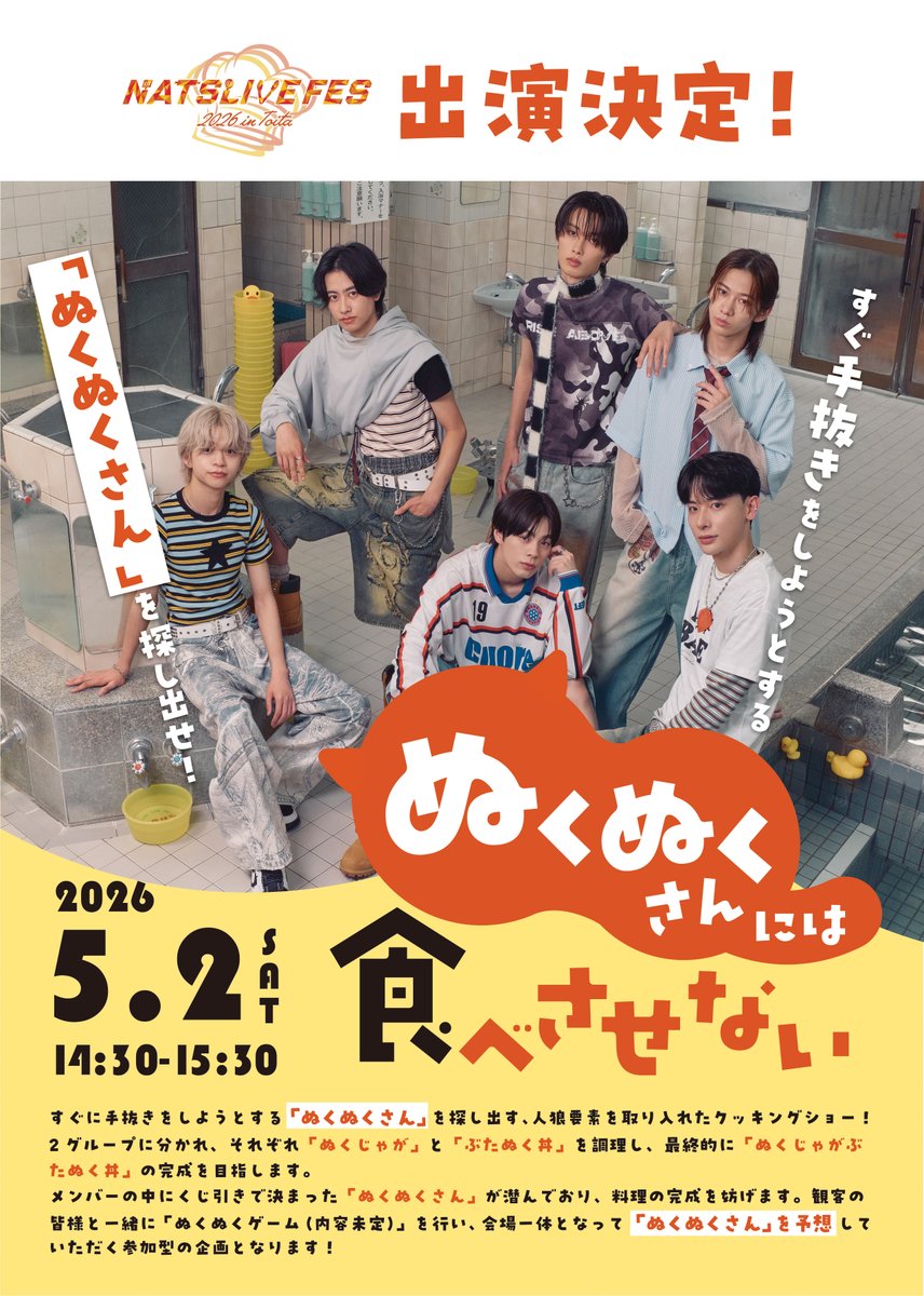 ONSENSE_info's tweet photo. ●━━━ INFORMATION ━━━●

4/12(日) #NATSLIVE 初回放送をご覧いただきありがとうございました🥜

ここで、NATSLIVE FESよりお知らせです📢
NATSLIVE 初回放送を記念したSNSシェアキャンペーンが実施決定👏✨

5/2(土) ONSENSEが出演する
NATSLIVEFES 『ぬくぬくさんには食べさせない』
ステージ観覧確約チケットが当たるチャンス🎫♨️

＝＝イベント詳細＝＝
日程：5月2日（土）
時間：14:30~15:30予定
場所：戸坂女子短期大学
住所：東京港区芝2-21-17
＝＝＝＝＝＝＝＝＝＝

✴️応募方法  
本投稿をリポストするだけ！
〆切：4/22(水) 23:59 までにリポストをお願いします！

✴️イベント詳細
https://t.co/RWGeQJSVce  

📱4/12(日)NATSLIVE アーカイブ配信中
アプリをDLしてご覧ください!!
https://t.co/W4CCottdZL

※すでにチケットをご購入いただいている方も対象となります。
※当選者の方には本アカウントよりDMにてご連絡の上、チケットのお渡し方法をご案内いたします。
※当選発表はDMの送信をもって代えさせていただきます。

#NATSLIVEフェス #ONSENSE
@NATSLIVE_app