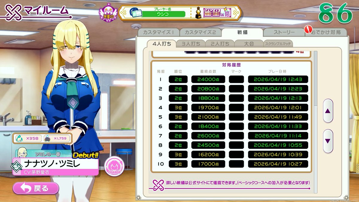 usiko616767's tweet image. #麻雀ファイトガール
#MFG
4人打ち
1位0回/2位6回/3位4回/4位0回

ツミレプラチナ像受け取り、セット完了😊

戦績は10試合トップラス無し (。-`ω-ก)

最強店舗決定戦トロフィー(像)マップ製作者
‘’やりわとう,,さんとマッチング ٩(๑&amp;gt;∀&amp;lt;๑)۶