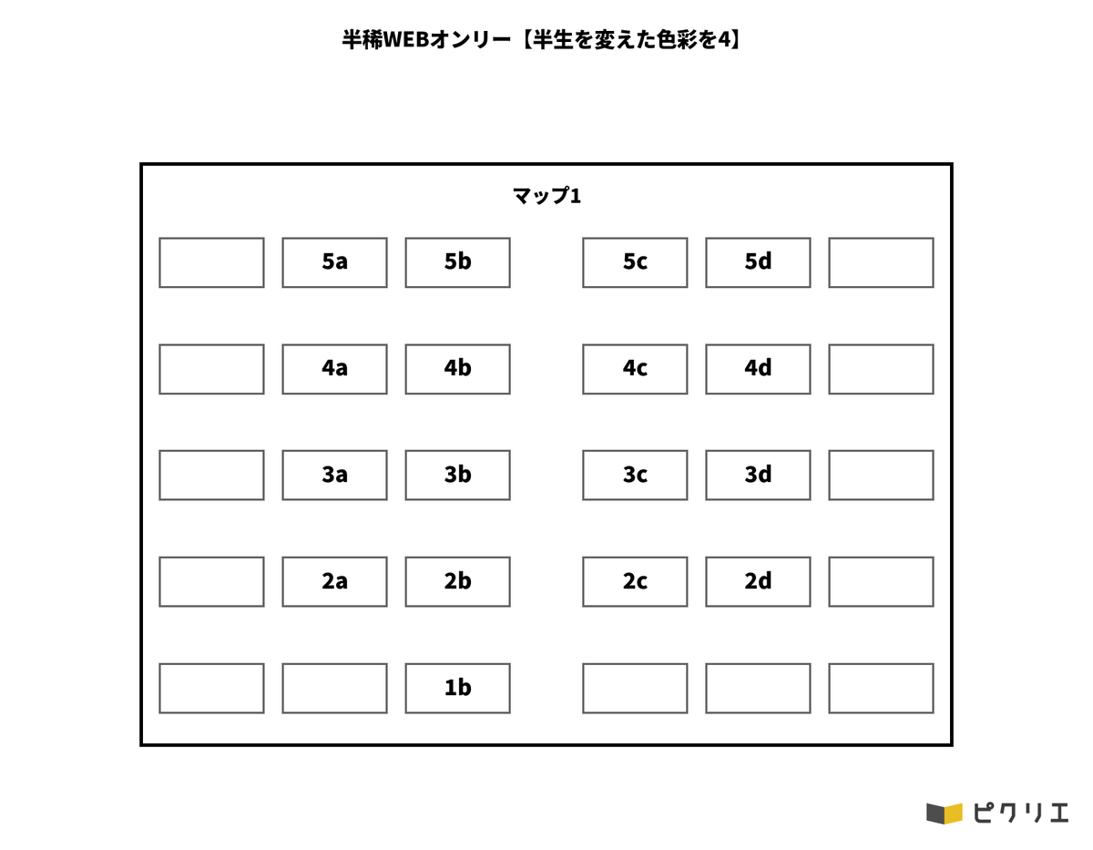 半稀WEBオンリー『半生を変えた色彩を』 tweet media