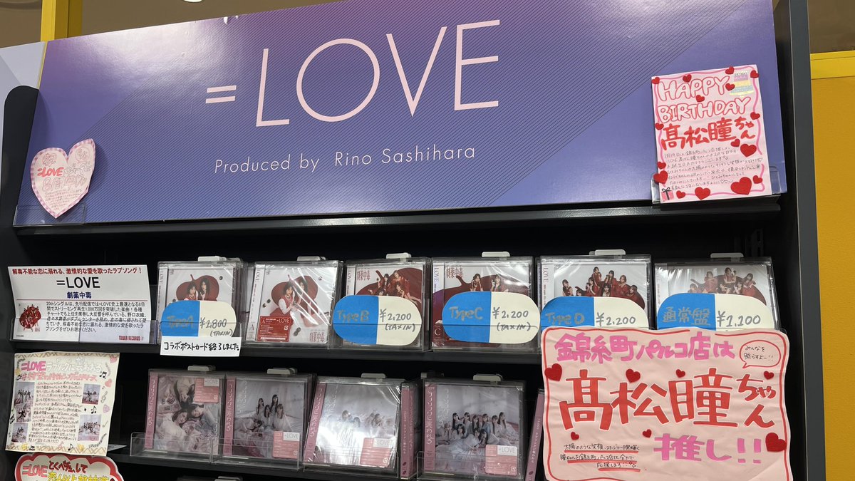 LOVE】 ／ ♡ ‧₊˚ ⋅ ౨ৎ ‧₊ .ᐟ♡ ‧₊˚ ⋅ ౨ৎ 「＝LOVE 8th