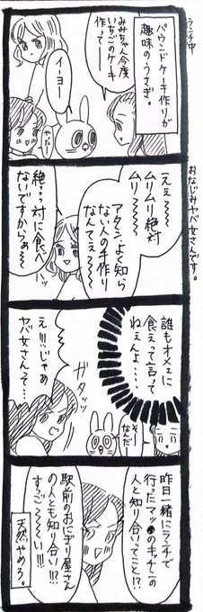全員知り合い!? 