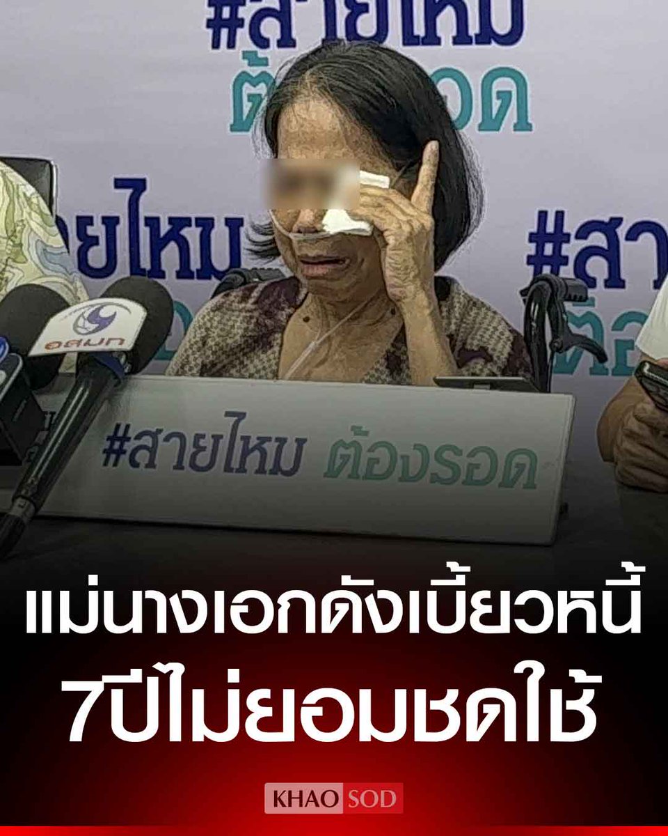 Khaosodonline tweet media