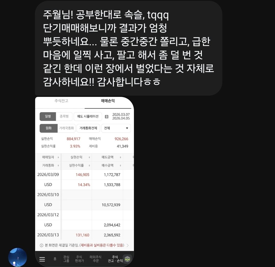 JOOWOL2's tweet photo. 저한테 지금 배우는 사람들은
당장 내일 잘되고싶은 사람들이 아닙니다.
급등주 조급증 싹 내려놔야 합니다.

1년, 3년, 5년뒤에 계좌 열어봤을 때,
지갑 뚱뚱해져있는 
그 때를 기대하며 투자합니다.

긴 시간에 쌓인 진입장벽들은
하루아침에 못따라옵니다.

저랑 이제 1년쯤 해온사람들은
연간단위로 인증을 보내���고있습니다
그러니까 그냥 꾸준히 하는게 답인거죠.