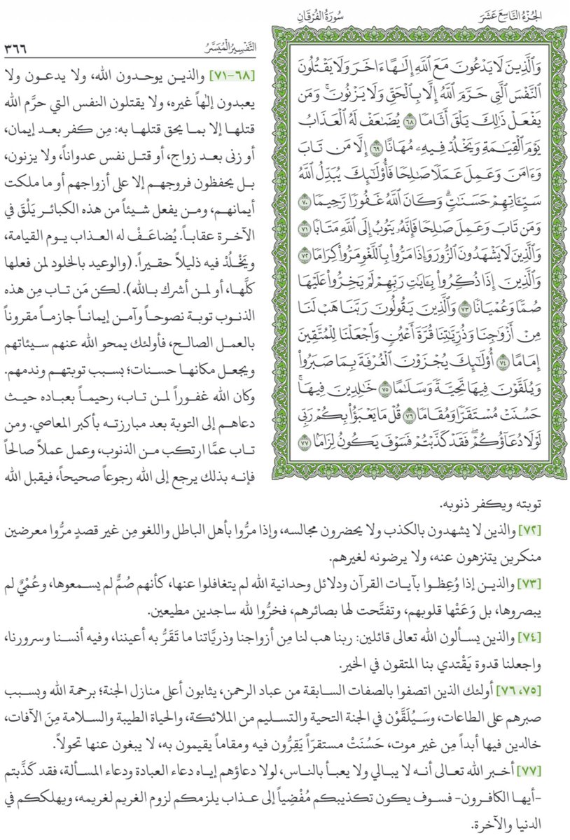 كل يوم تفسر صفحه من القران (@smofsrh) on Twitter photo 