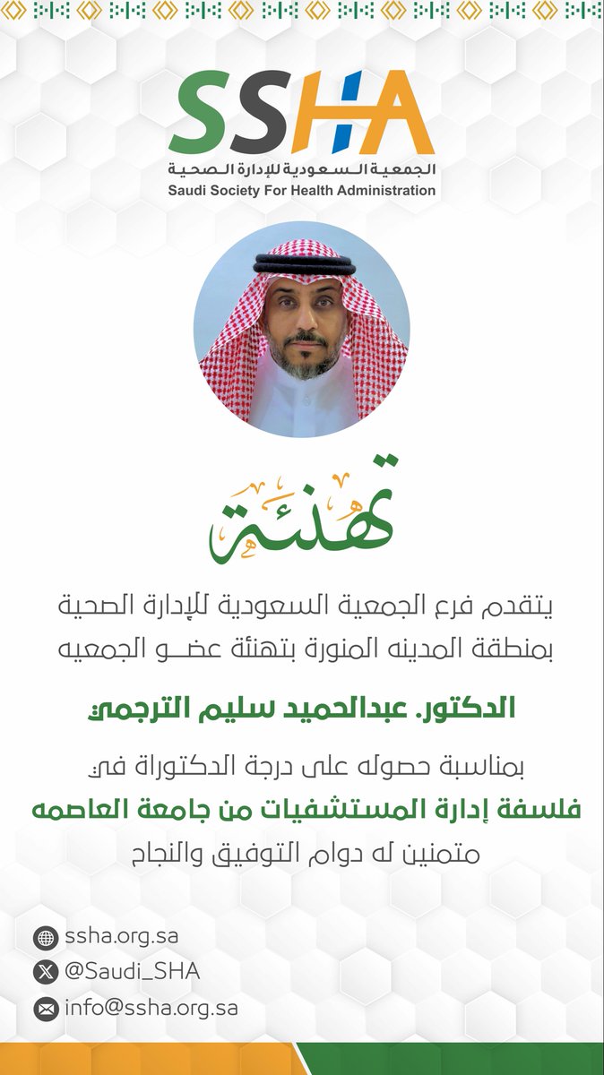 جمعية الإدارة الصحية | المدينة tweet media
