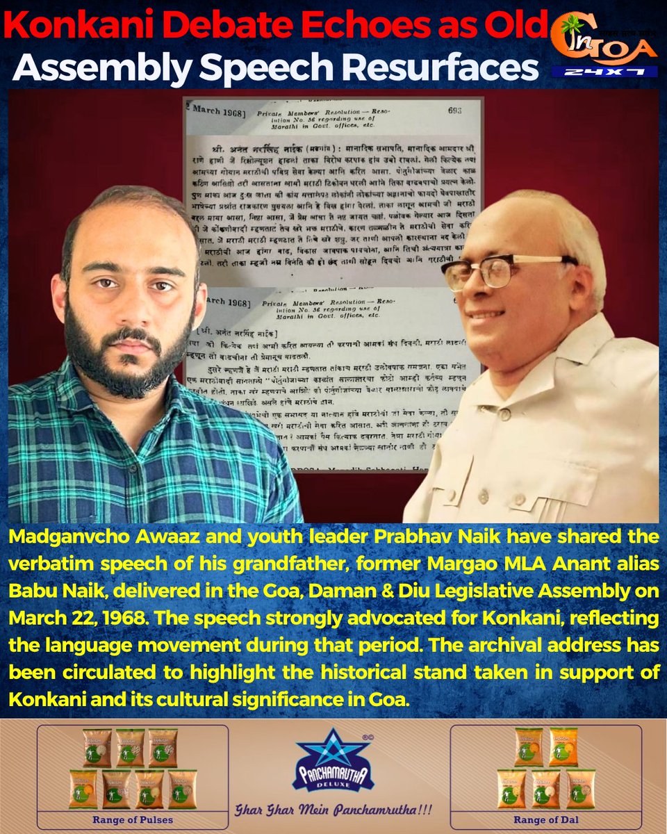 InGoa24x7's tweet image. Konkani Debate Echoes as Old Assembly Speech Resurfaces

#Goa #GoaNews #Konkani #Debate #Assembly #Speech     @MAPrabhav