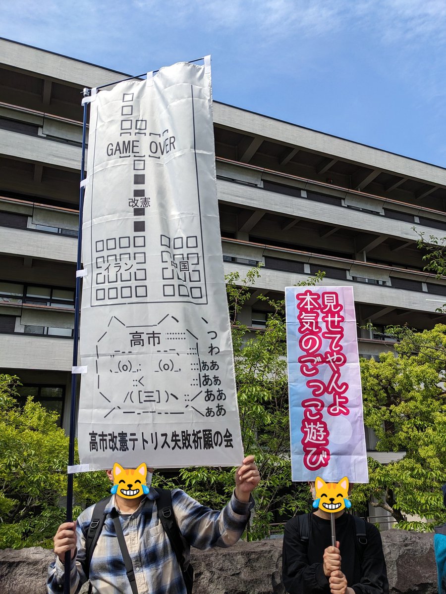 airguitar_pt2's tweet photo. 架空の団体幟の集会、めちゃ増えてた！

#国会正門前大行動0419 https://t.co/DbtmQig7OV