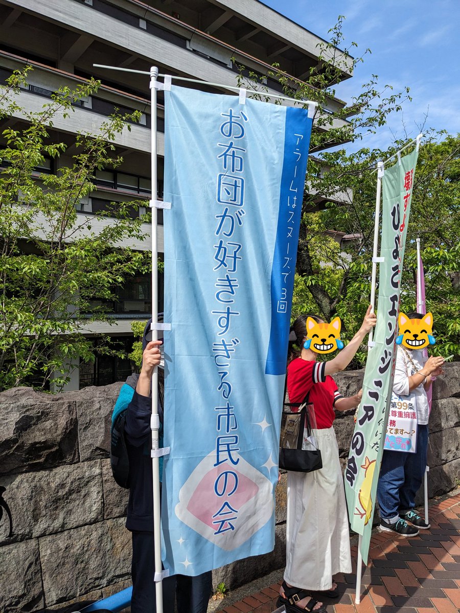 airguitar_pt2's tweet photo. 架空の団体幟の集会、めちゃ増えてた！

#国会正門前大行動0419 https://t.co/DbtmQig7OV
