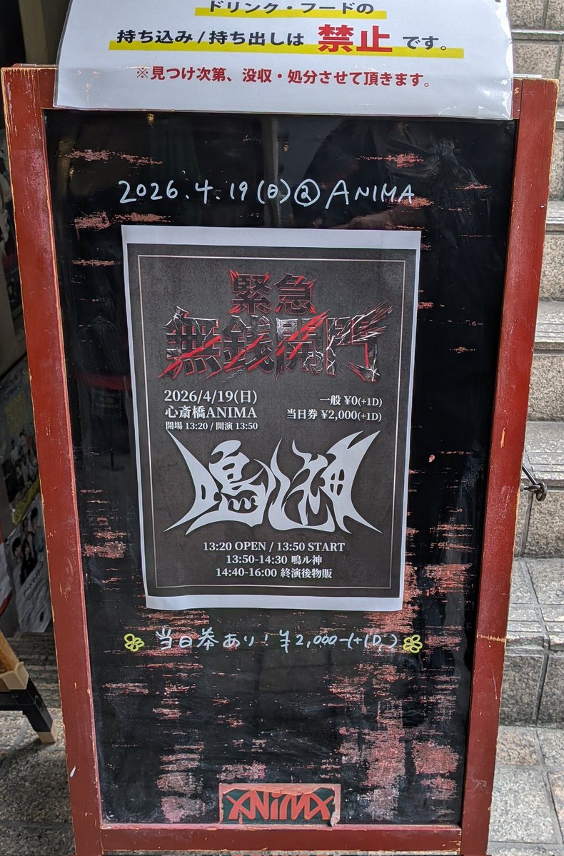 鳴ル神の無銭ライブ終了。

緊急開催なのに人集まっててやっぱり人気ですね🔥