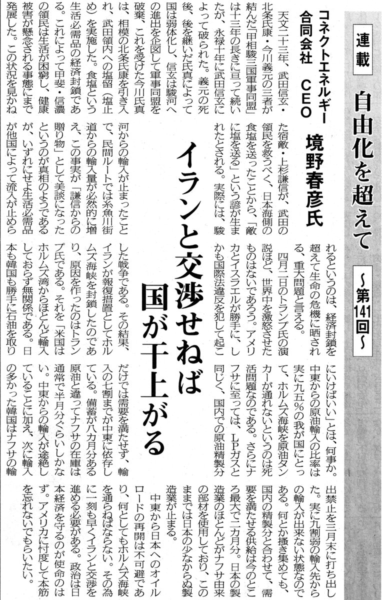 境野春彦 | エネルギー問題 tweet media