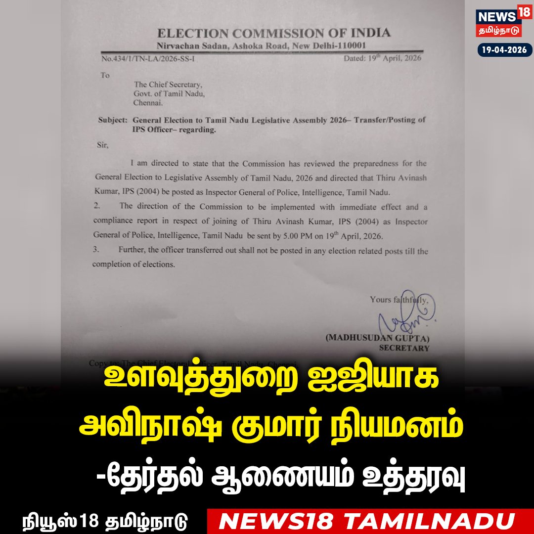 News18TamilNadu's tweet image. உளவுத்துறை ஐஜியாக 
அவிநாஷ் குமார் நியமனம் - தேர்தல் ஆணையம் 
#Avinashkumar #intelligence #News18Taminadu | News18Tamil.com