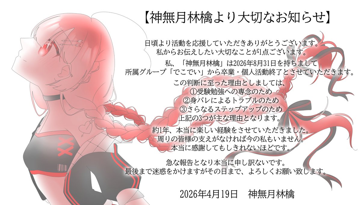 RINGO_song2's tweet photo. 【わたしからみんなへ】

急な報告となって申し訳ないです。
拙い文章ですが、最後まで読んでいただければ幸いです。
その他についてALTに記載しております。
何かあればDM、またはディスコでお待ちしております。

最後の日までよろしくお願いします。

※詳細は画像に https://t.co/kvyM3U8GIO