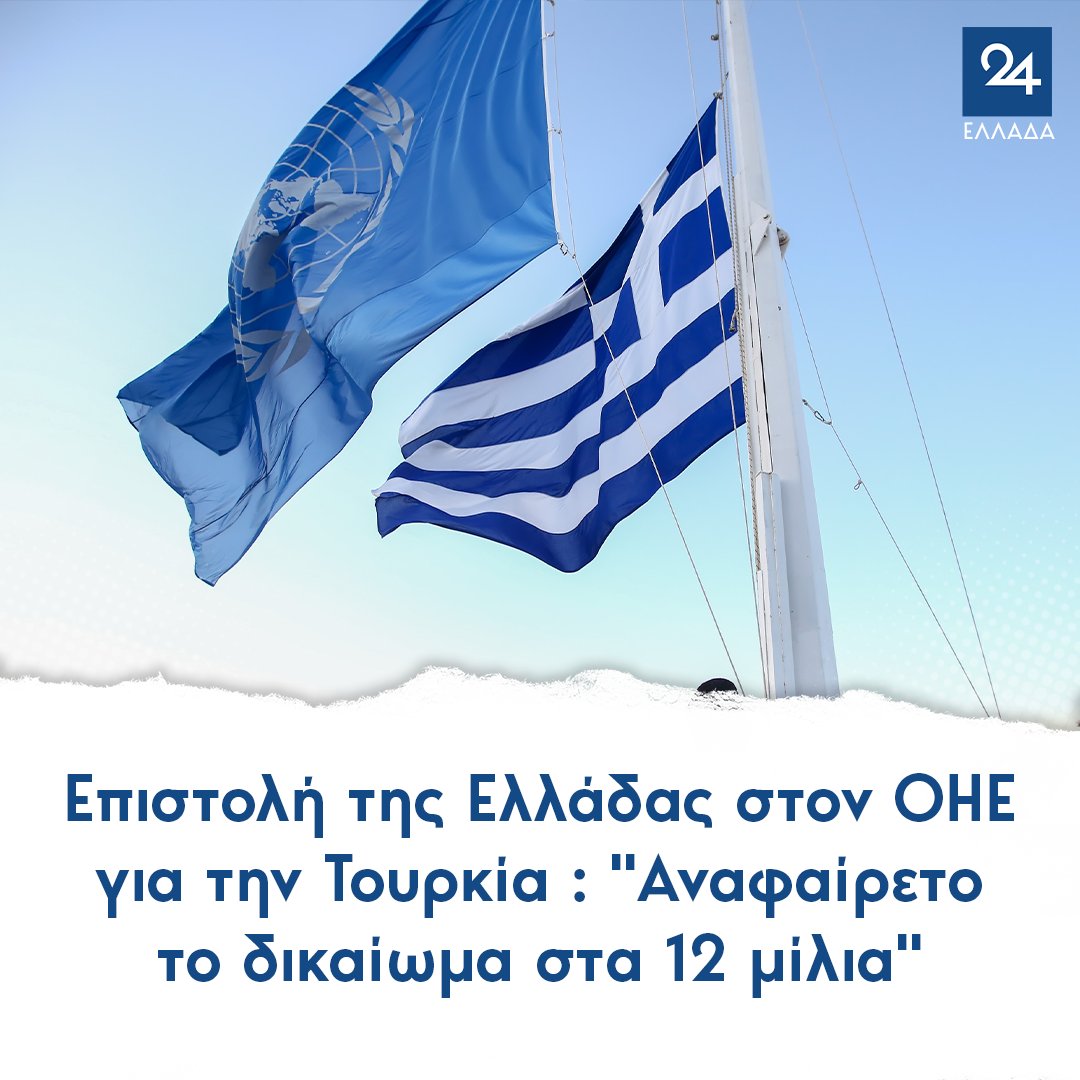 ΕΛΛΑΔΑ 24 tweet media