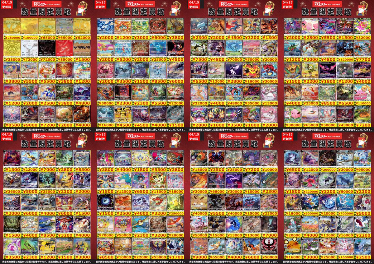 ポケカ ＃ポケモンカード 4️⃣/1️⃣9️⃣更新🐉買取表