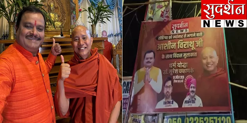 SudarshanNewsTV's tweet image. सुदर्शन पर संत विराथू जी का इंटरव्यू देखने के लिए पूरे देश में उत्साह; बौद्ध मठों में लगेगी बड़ी स्क्रीने... पोस्टर और बैनरों से पटे कई शहर

#WirathuOnSudarshan #WirathuWithChavhanke #Myanmar #Rohingya #BindasBol #ExclusiveInterview
 sudarshannews.in/nationwide-exc…