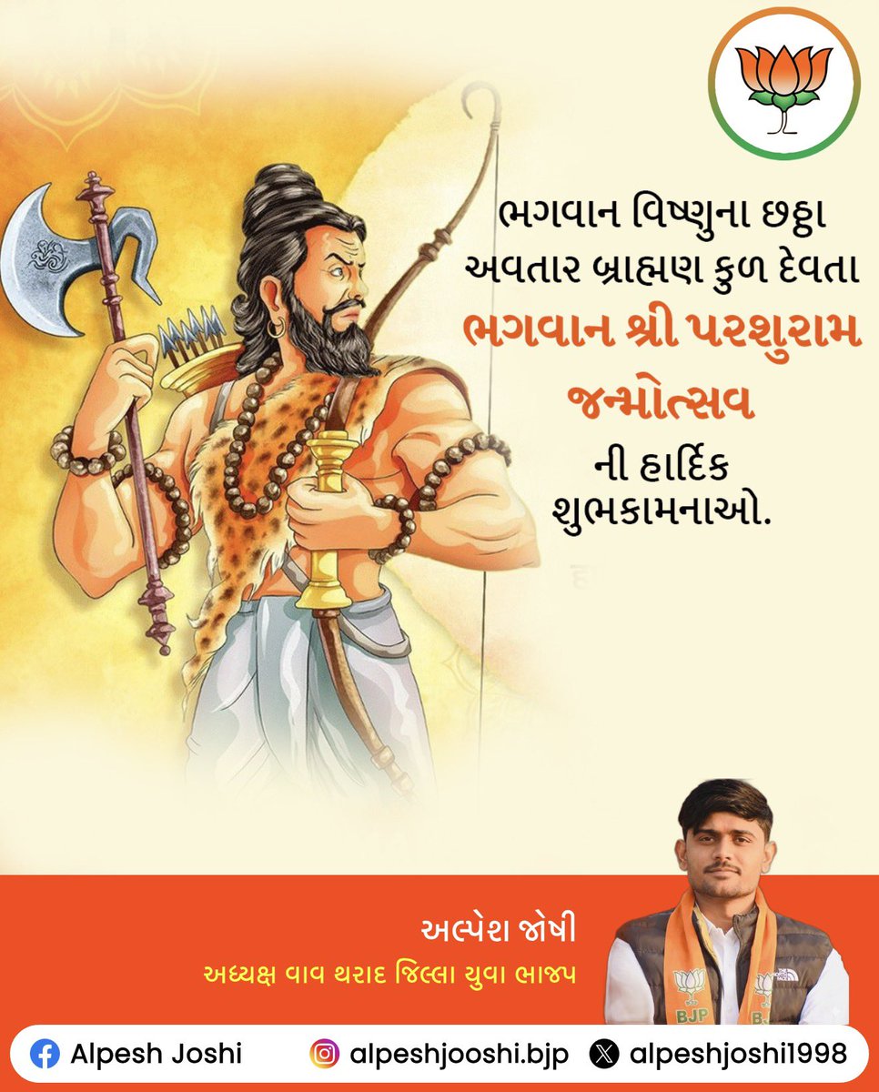 alpeshjoshi1998's tweet photo. ભગવાન શ્રી પરશુરામ જન્મોત્સવની હાર્દિક શુભકામનાઓ

શિવ શિવ શિવ

#parshuramjanmotsav https://t.co/Kmog0i11qM