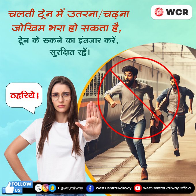 drmkota's tweet image. चलती ट्रेन में चढ़ना या उतरना जानलेवा हो सकता है। कृपया ट्रेन रुकने के बाद ही चढ़ें-उतरें और सुरक्षित यात्रा करें। #RailSafety #IndianRailways
@wc_railway