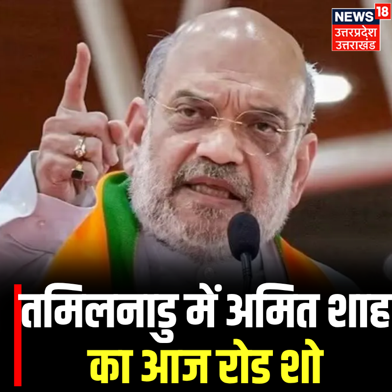 News18UP's tweet image. तमिलनाडु में अमित शाह का आज रोड शो..

#AmitShah #BJP #TopNews #News18UP