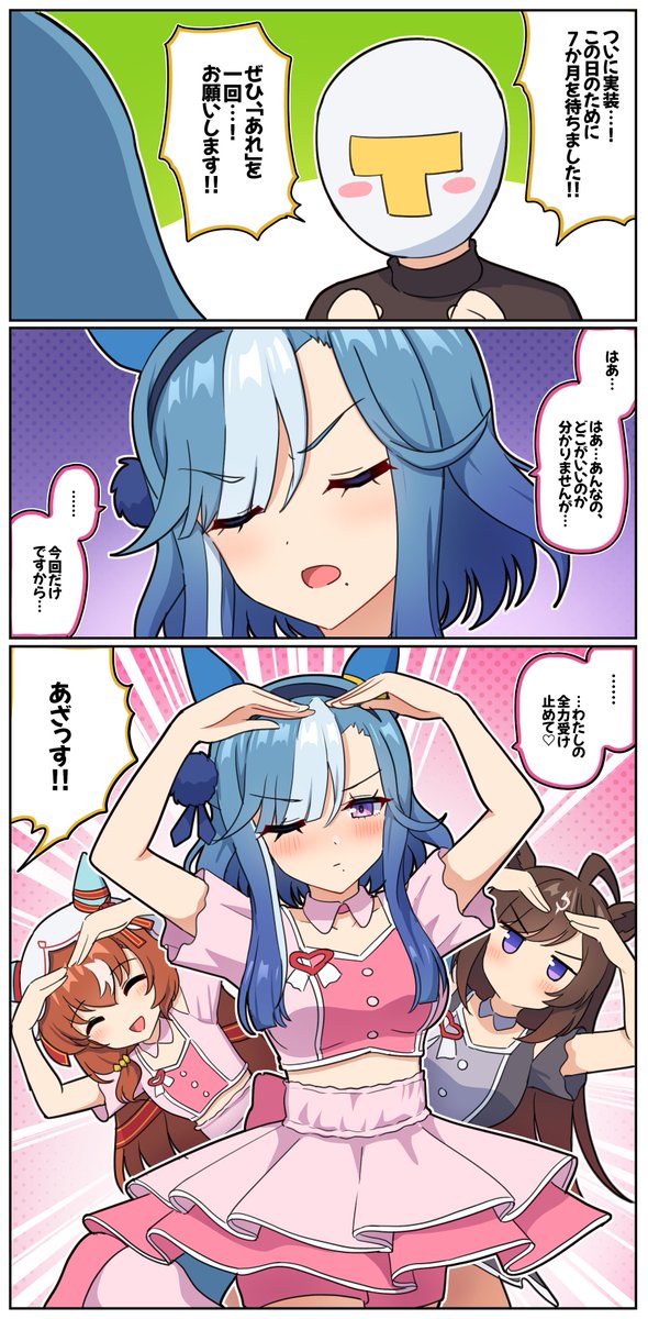 アルヴ実装！ついに「あれ」をお願いできる！

#ウマ娘