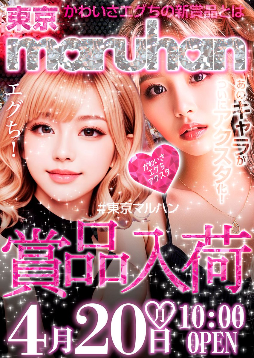 公式】マルハン鹿浜店 on X: 