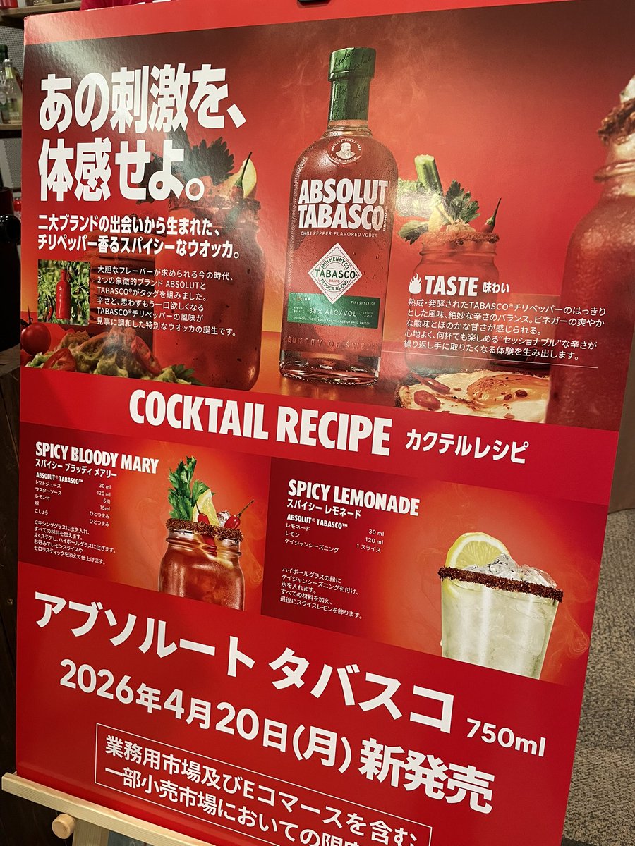 BarPalinka's tweet photo. ペレツォフカみたいな辛いお酒いっぱいあるけど、そのままタバスコ公式コラボのウォッカが出るとは！香りもちゃんとタバスコだったのでタバスコ好きにはたまらないウォッカだ。トニック割りもブラッディマリーも最高にタバスコを味わえるな〜。追いタバスコもあり。 https://t.co/ii3W8XM3ty