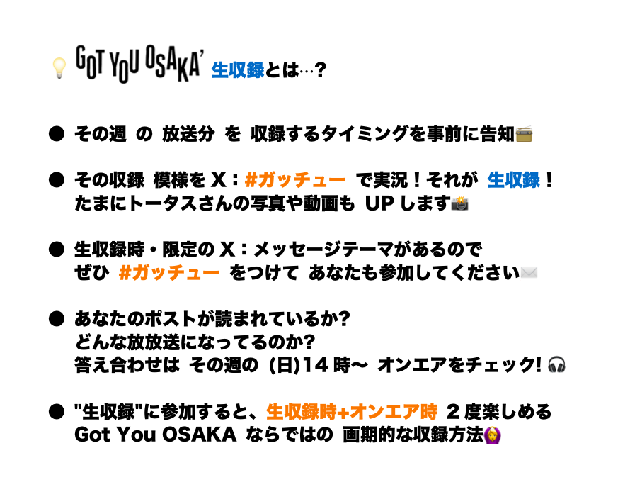 来週 4/26(日)の 💥Got You OSAKA💥は 録音でお届け📡 ＼ ということで