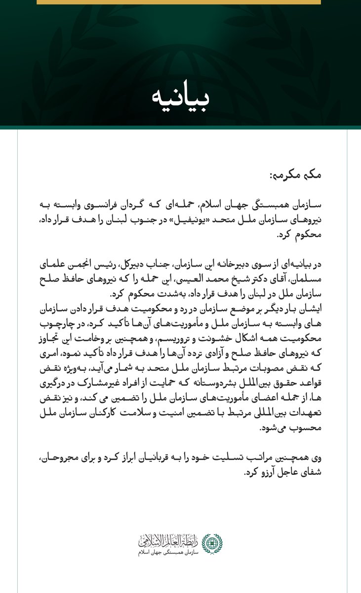 سازمان همبستگى جهان اسلام tweet media