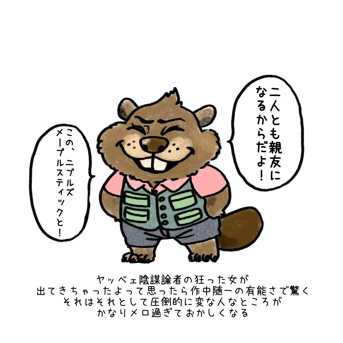 ズートピア2になぜこんな大変なビーバーが出てくることを教えてくれなかったんですか 
