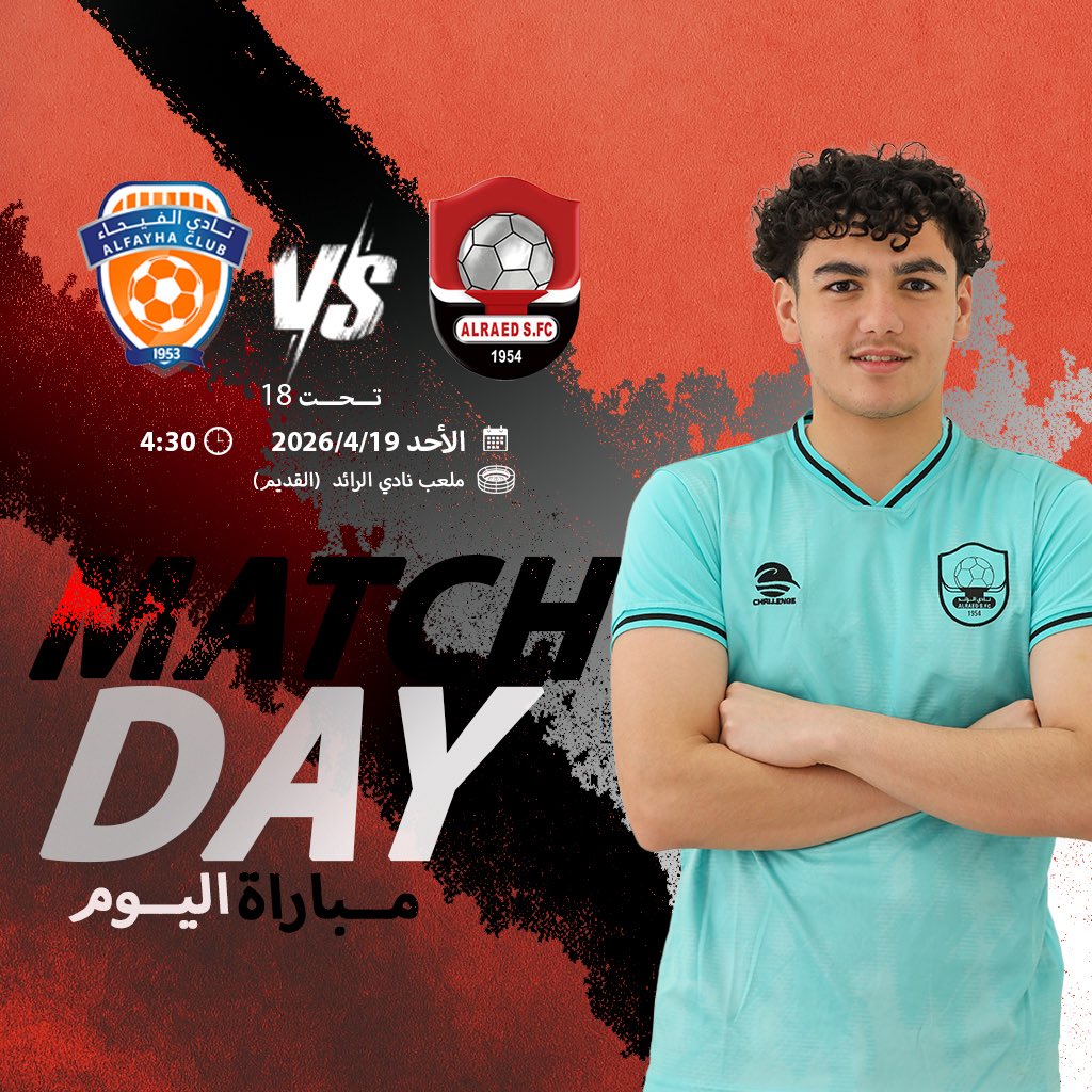 #مباراة_اليوم | #MATCH_DAY 

الرائد 🆚 الفيحاء    

 تحت 18
🗓 الأحد 19 أبريل 2026
⏰ 4:30 م
🏆 #الدوري_السعودي_الممتاز_تحت18
📍 ملعب نادي الرائد ( القديم ) 

كل التوفيق لأبطالنا 💪🏻