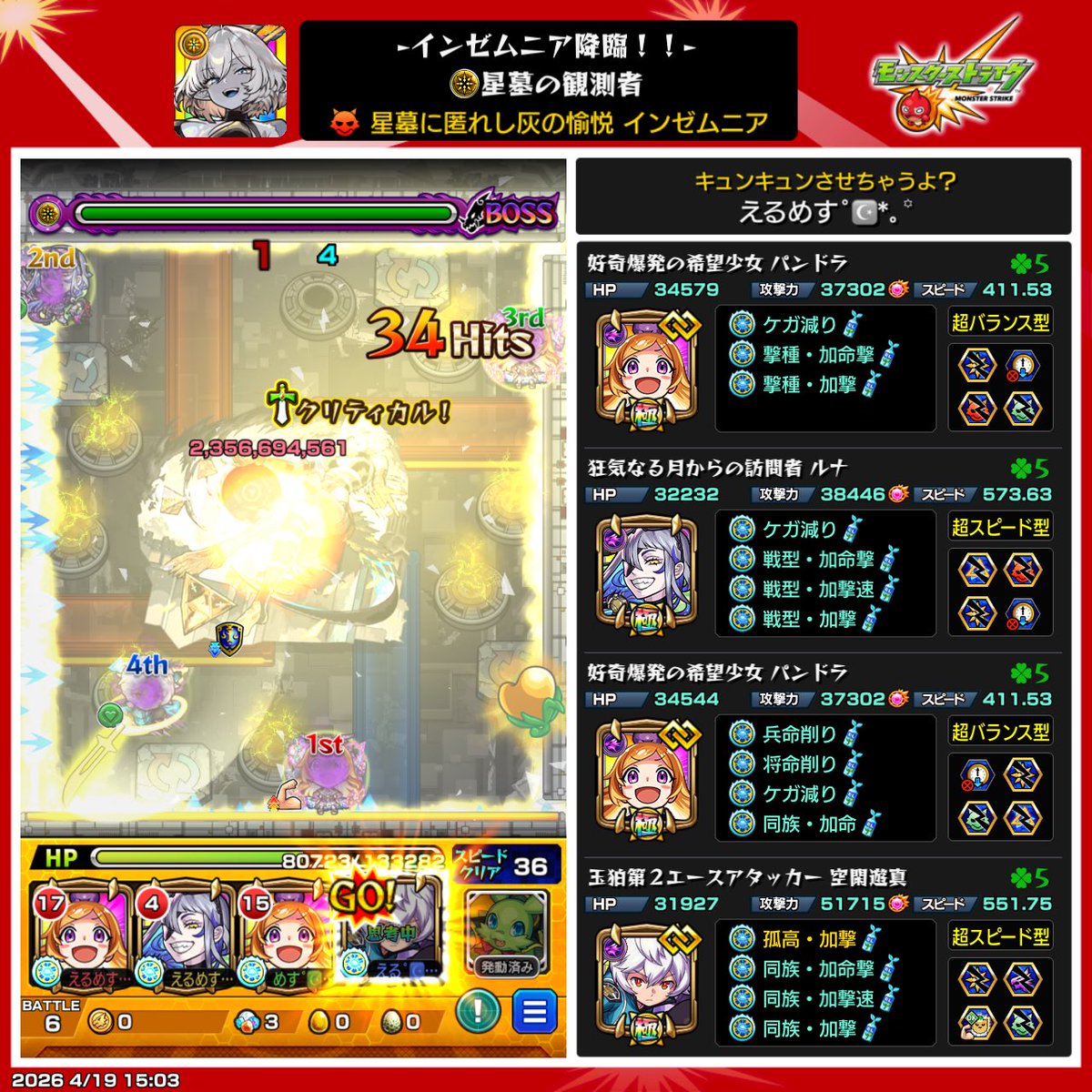 えるめす tweet media