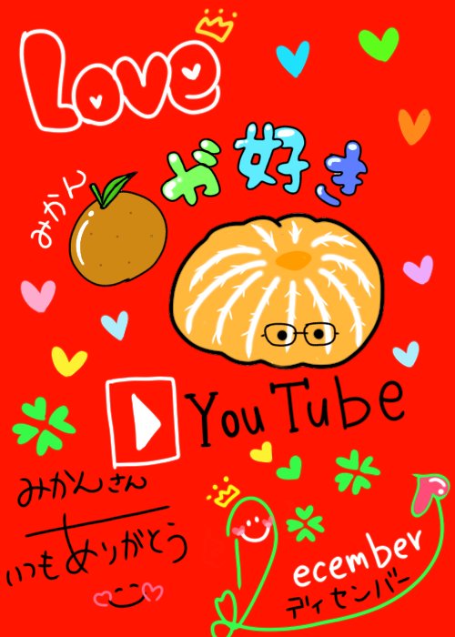 MKurokawa21302's tweet image. 🍊さん   いつもありがとう🌷
#ファンアート  #YouTuber
#みかんが好き #いつもありがとう