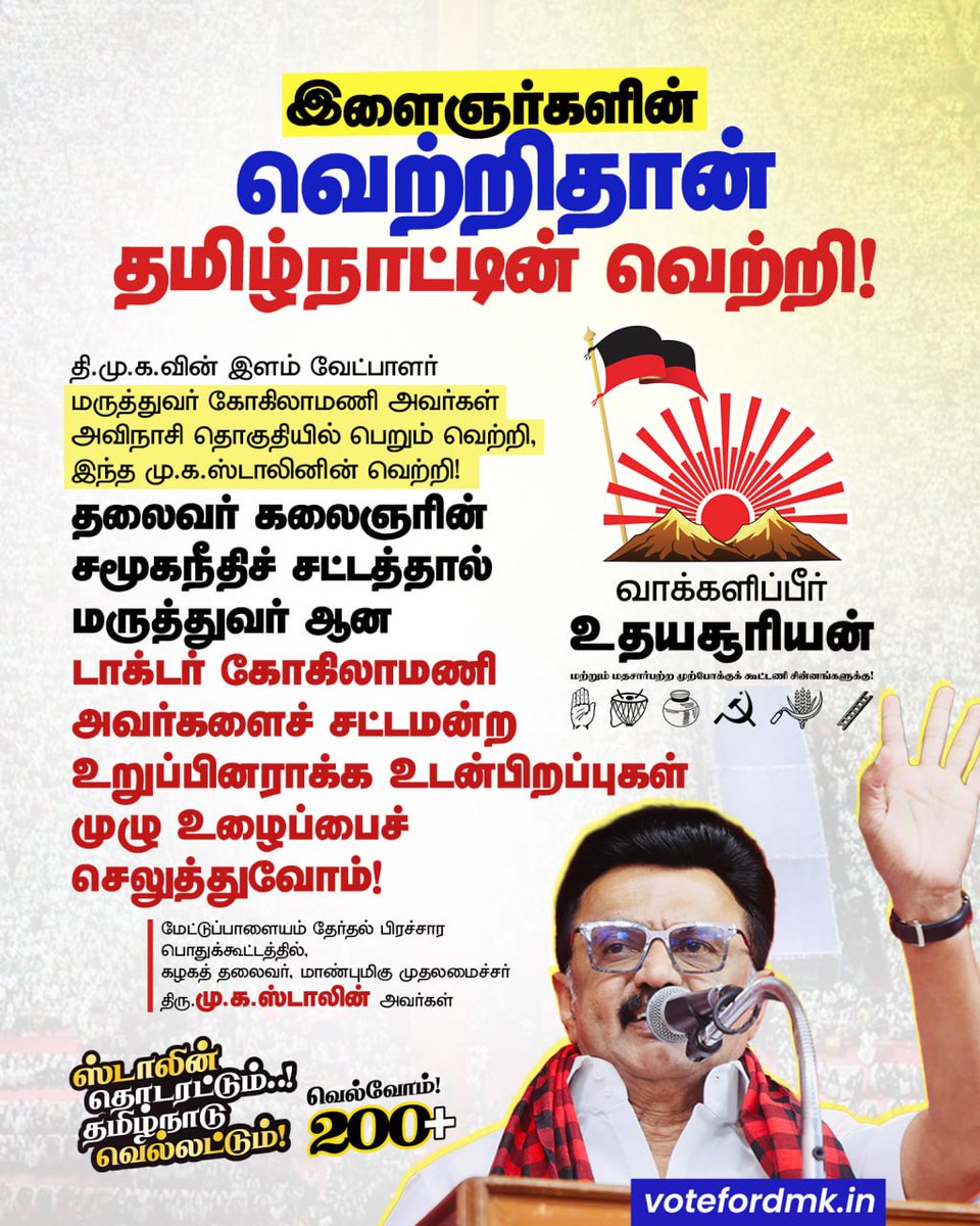 Ariyalur DMK tweet media