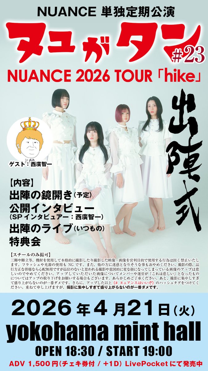 NUANCE（ヌュアンス） tweet media