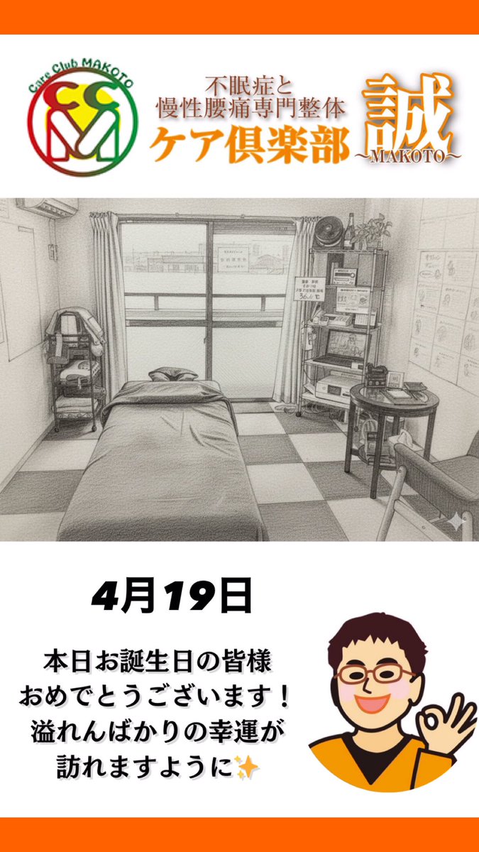 CCM_matsubara's tweet photo. 今日はお誕生日の方へ🎂
おめでとうございます🎉

良い一年のスタ��トになりますように🌿

河内松原駅近くの整体院より

#誕生日 #松原市 #体ケア https://t.co/1lGAmbD3gT