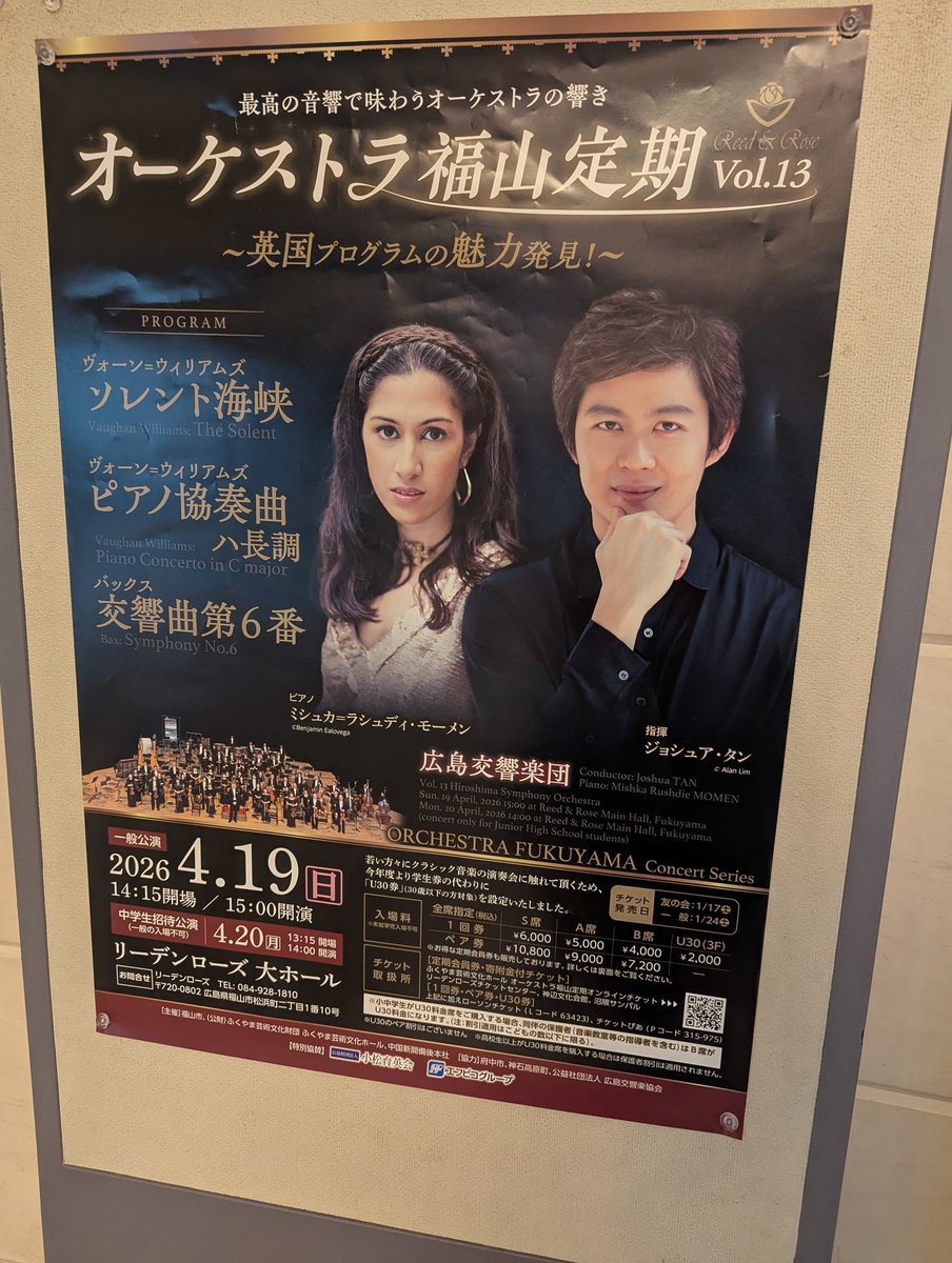 marchy777's tweet photo. 本日は #オーケストラ定期福山 第13回。オールイギリスプログラムで初めて聴く曲ばかりでしたが、 #広島交響楽団 の素晴らしい演奏に引き込まれて、あっという間の終演でした。今年も楽しみなシリーズが始まって嬉しい😆 https://t.co/ljffiDWZig